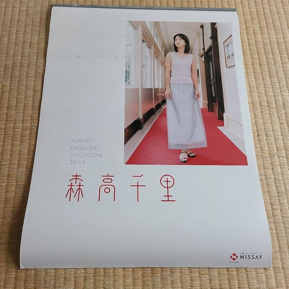 Amazon.co.jp: 森高千里、日本生命ニッセイカレンダー2000